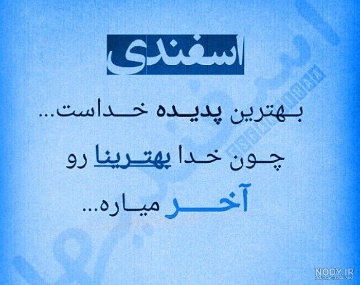 عکس پروفایل اسفند ماهی جدید + متن و عکس تبریک تولد اسفندی ها | حیاط خلوت عکس پروفایل اسفند ماهی جدید + متن و عکس تبریک تولد اسفندی ها | حیاط خلوت