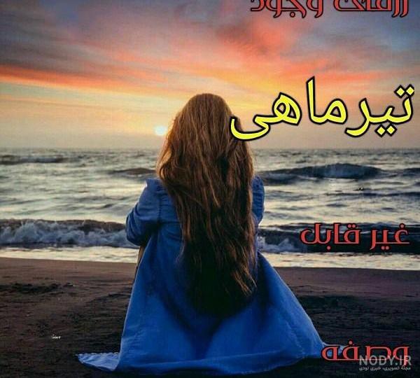 عکس پروفایل تیر ماهی دخترونه + عکس پروفایل تیر ماهی ها عکس پروفایل تیر ماهی دخترونه + عکس پروفایل تیر ماهی ها