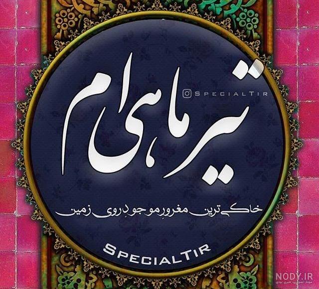 عکس پروفایل تیر ماهی دخترونه + عکس پروفایل تیر ماهی ها عکس پروفایل تیر ماهی دخترونه + عکس پروفایل تیر ماهی ها