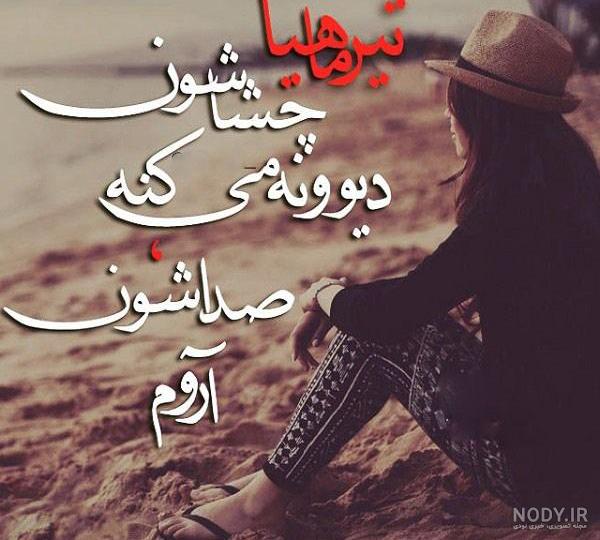 عکس پروفایل تیر ماهی ها جدید برای تولد ️[دخترونه و پسرونه]
