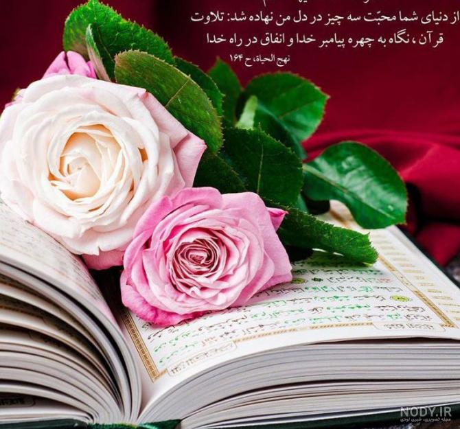 عکس پروفایل خدا و قران