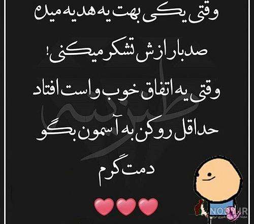 عکس پروفایل دمت گرم + متن - تــــــــوپ تـــــــــاپ