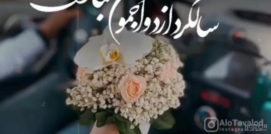 عکس پروفایل سالگرد ازدواج لاکچری ویژه سال 2021 | سالگرد ازدواجمون ...