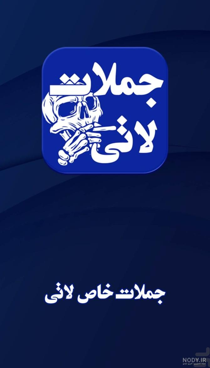 عکس پروفایل متن لاتی عکس پروفایل متن لاتی