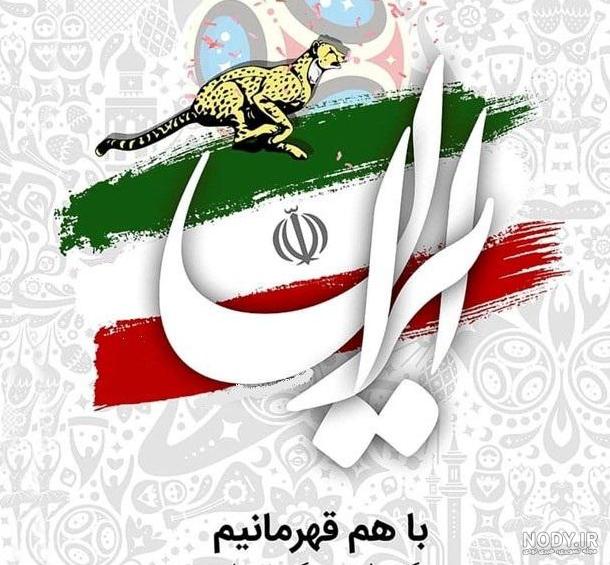 عکس پرچم ایران 2024؛ با ایده‌های جدید بسیارزیبا و با کیفیت برای ...