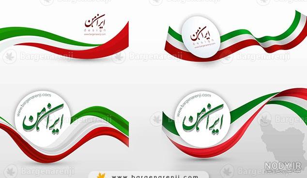 عکس پرچم ایران با کیفیت عالی مناسب برای چاپ | بُرچین – تصاویر ...