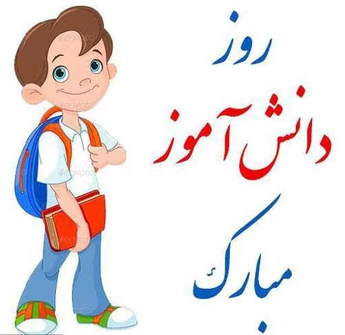 عکس ۱۳ آبان مبارک
