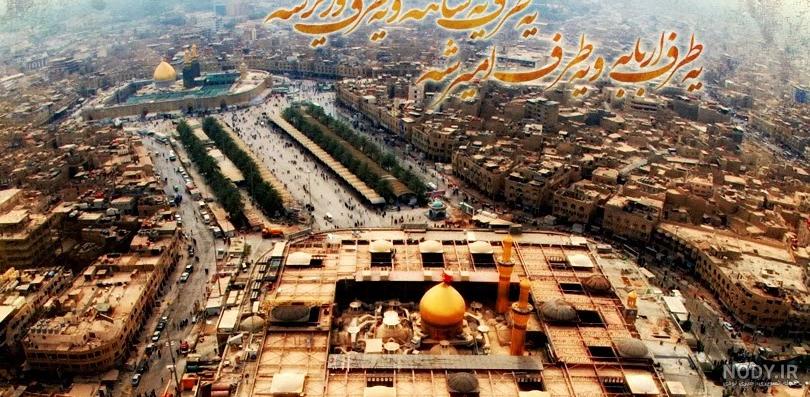 عکسونه | عکس اماکن مقدس و زیارتی عکسونه | عکس اماکن مقدس و زیارتی
