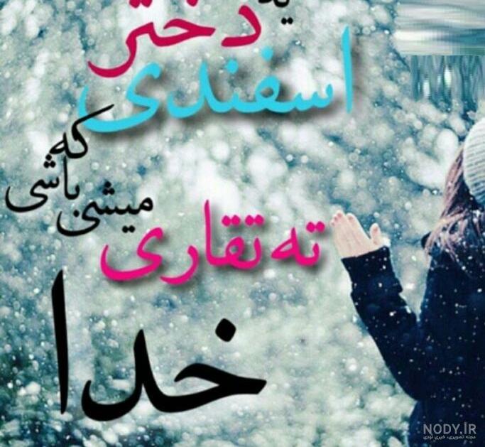 متن تبریک تولد اسفند ماهی با پیام دلنشین + عکس نوشته زیبا متن تبریک تولد اسفند ماهی با پیام دلنشین + عکس نوشته زیبا