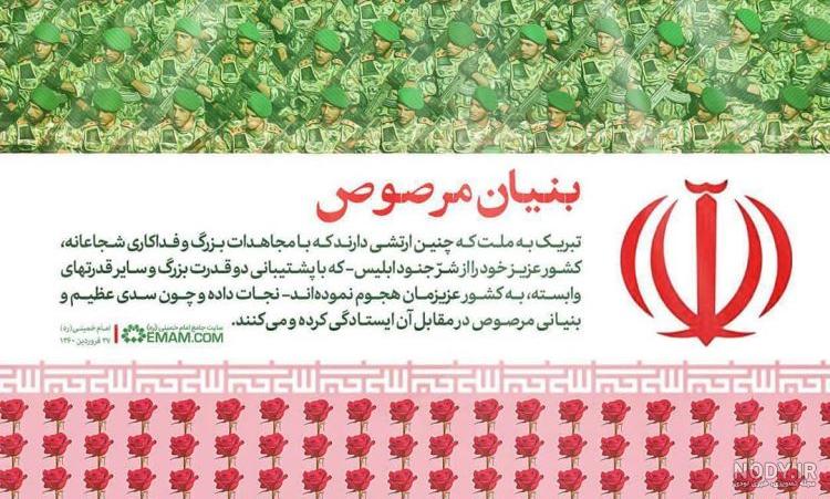 متن رسمی تبریک روز ارتش جمهوری اسلامی (29 فروردین) متن رسمی تبریک روز ارتش جمهوری اسلامی (29 فروردین)