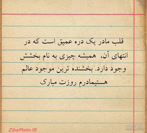 پروفایل مادر / بیش از 110 عکس نوشته مادر پروفایل مادر / بیش از 110 عکس نوشته مادر