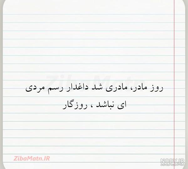 پروفایل مادر / بیش از 110 عکس نوشته مادر پروفایل مادر / بیش از 110 عکس نوشته مادر