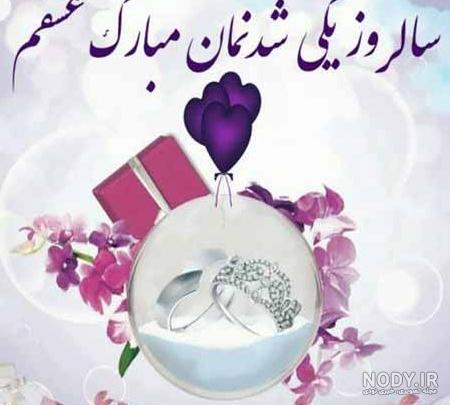 کلیپ سالگرد ازدواج . سالگرد ازدواجتون مبارک . میخندم که دنیا بروم ...