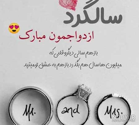 کلیپ سالگرد ازدواج . سالگرد ازدواجتون مبارک . میخندم که دنیا بروم ...