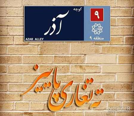 عکس نوشته دختر پاییز تولدت مبارک