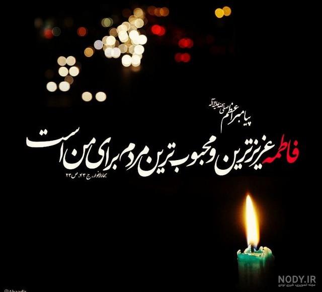 عکس پروفایل شاد فاطمه زهرا