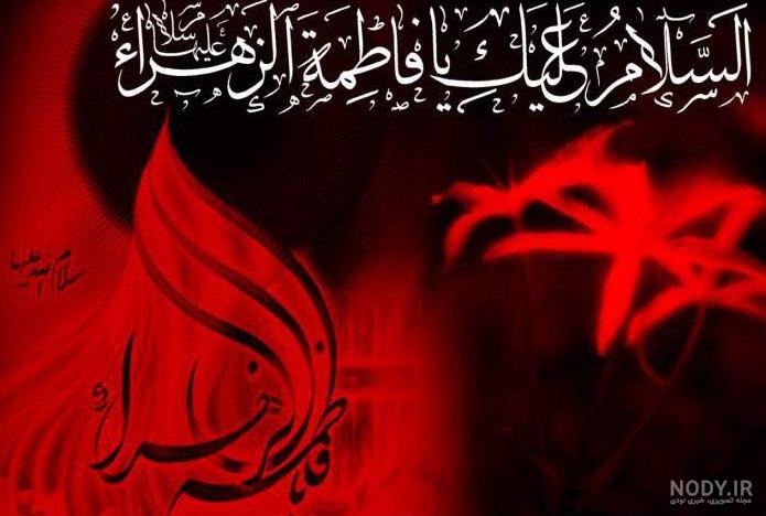 فرارو | عکس و متن پروفایل ویژه ایام فاطمیه و شهادت حضرت فاطمه زهرا