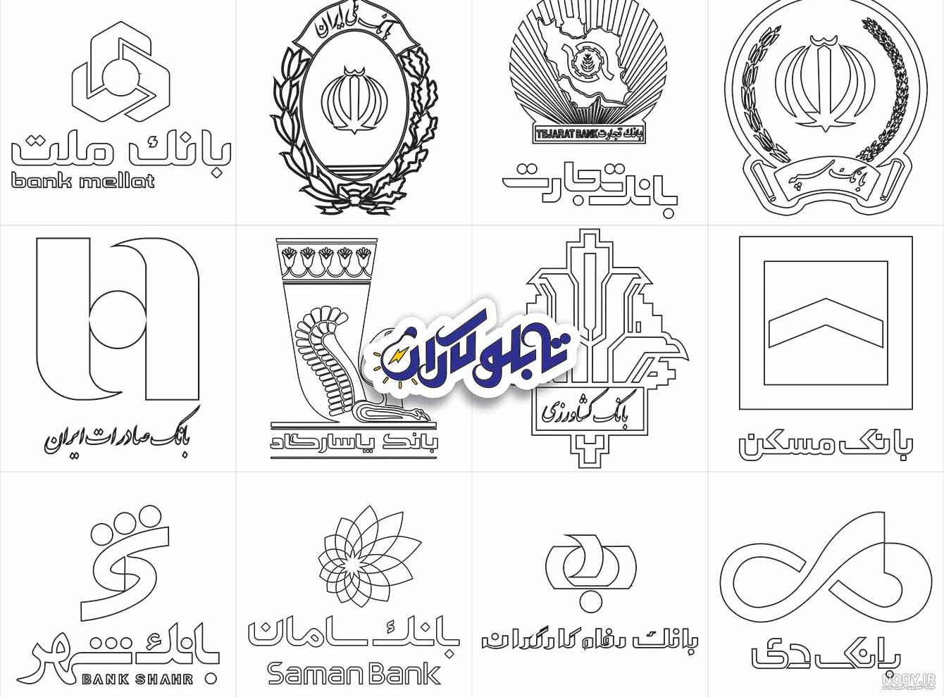 لوگو بانک های ایران - لایه باز طرح آماده psd - eps