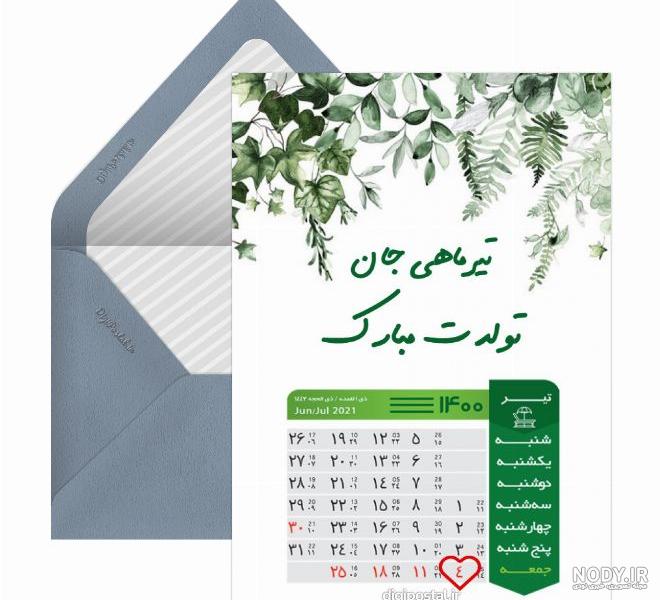 عکس تبریک تولد تیر ماهی ها عکس تبریک تولد تیر ماهی ها