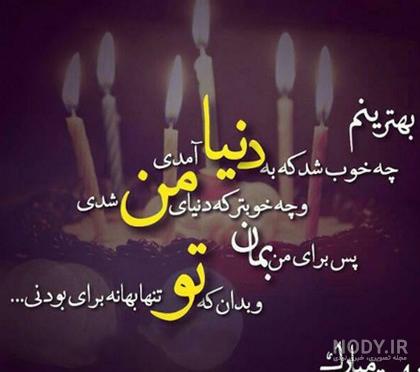 عکس تبریک تولد همسر عاشقانه