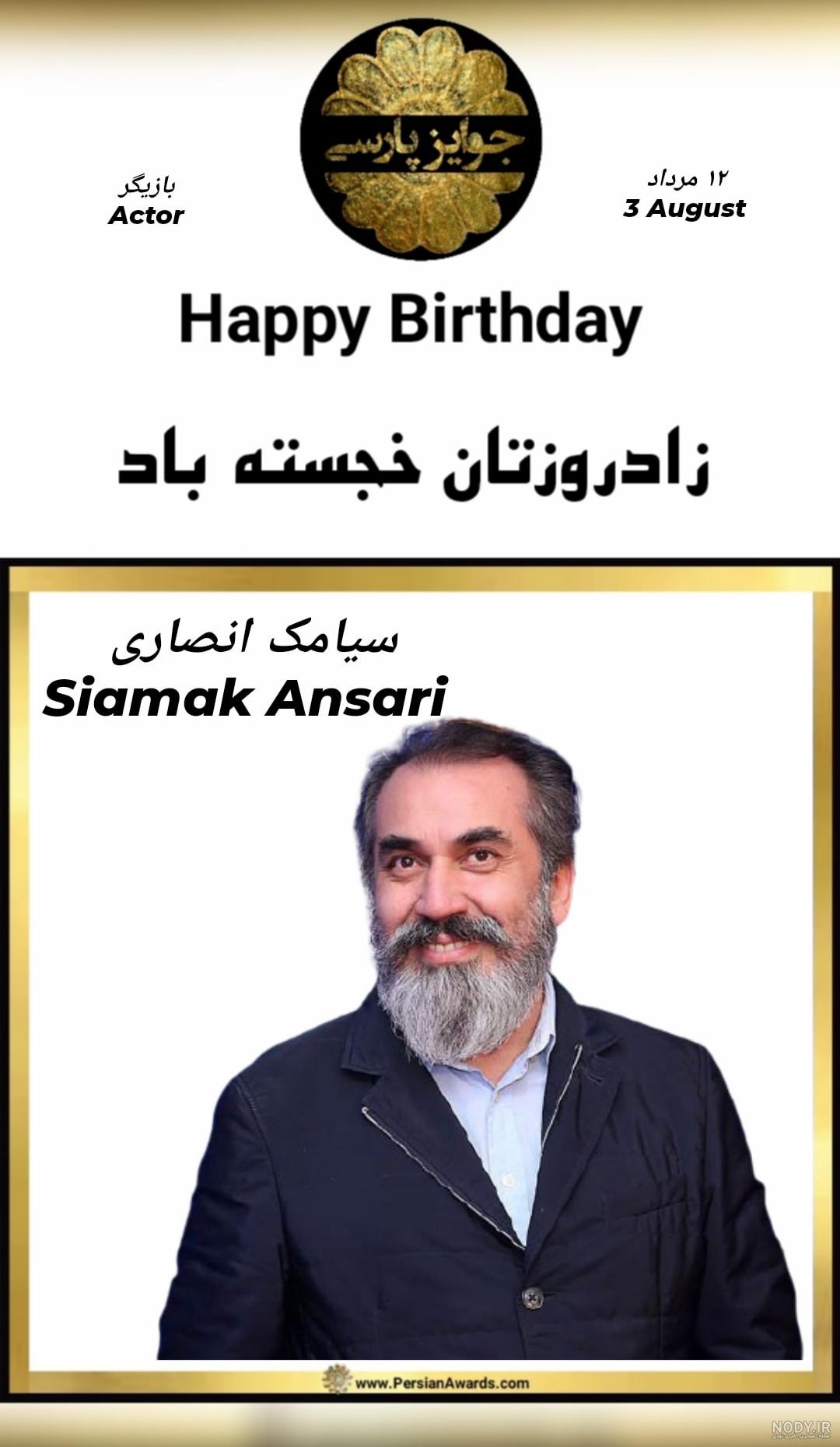 عکس نوشته سیامک انصاری