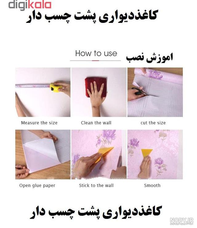 آموزش نصب کاغذ دیواری آموزش نصب کاغذ دیواری