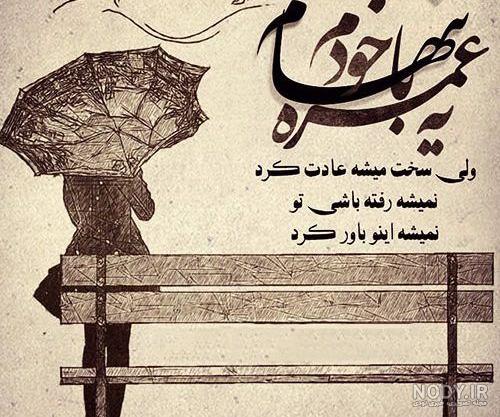 بزنید نابودشون کنید!!! عکس نوشته تیکه دار ( گلچین بمب ترین ها )