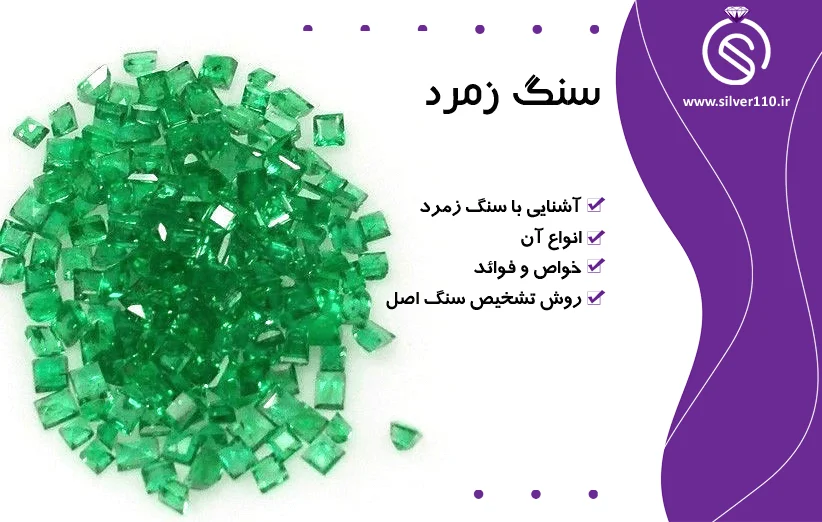 تشخیص سنگ زمرد اصل تشخیص سنگ زمرد اصل