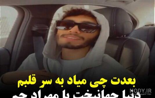 دنیا جهان بخت - فیلم ها و کلیپ های "دنیا جهان بخت" - ویدائو دنیا جهان بخت - فیلم ها و کلیپ های "دنیا جهان بخت" - ویدائو