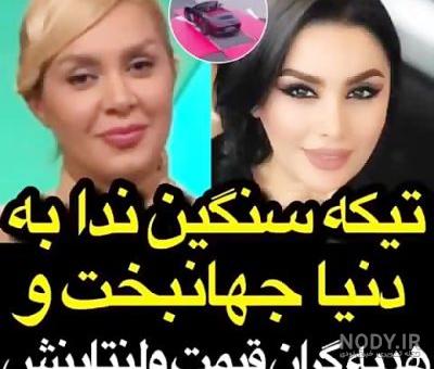 دنیا جهانبخت - فیلم ها و کلیپ های "دنیا جهانبخت" - صفحه 2 از 2 ... دنیا جهانبخت - فیلم ها و کلیپ های "دنیا جهانبخت" - صفحه 2 از 2 ...