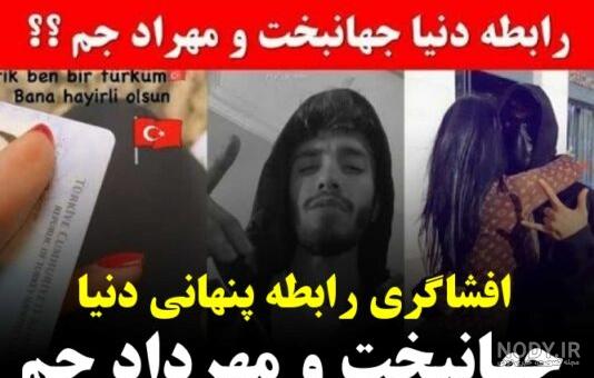 دنیا جهانبخت - فیلم ها و کلیپ های "دنیا جهانبخت" - ویدائو دنیا جهانبخت - فیلم ها و کلیپ های "دنیا جهانبخت" - ویدائو
