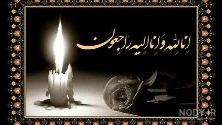 روحش شاد | تسلیت | Mohammad Lotfollahi | Flickr روحش شاد | تسلیت | Mohammad Lotfollahi | Flickr