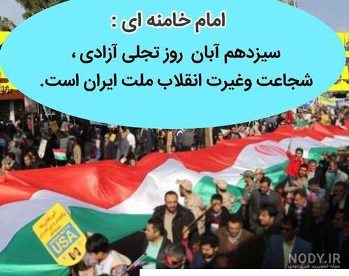روز دانش آموز مبارک | عکس نوشته 13 آبان و روز دانش آموز 98