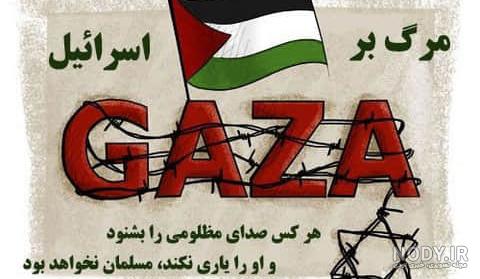 عکس ازادی فلسطین