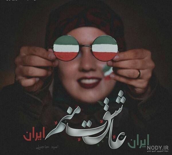 عکس بردن ایران عکس بردن ایران