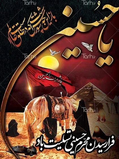 عکس بنر واقعه عاشورا