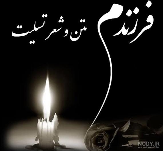 عکس تسلیت جوان