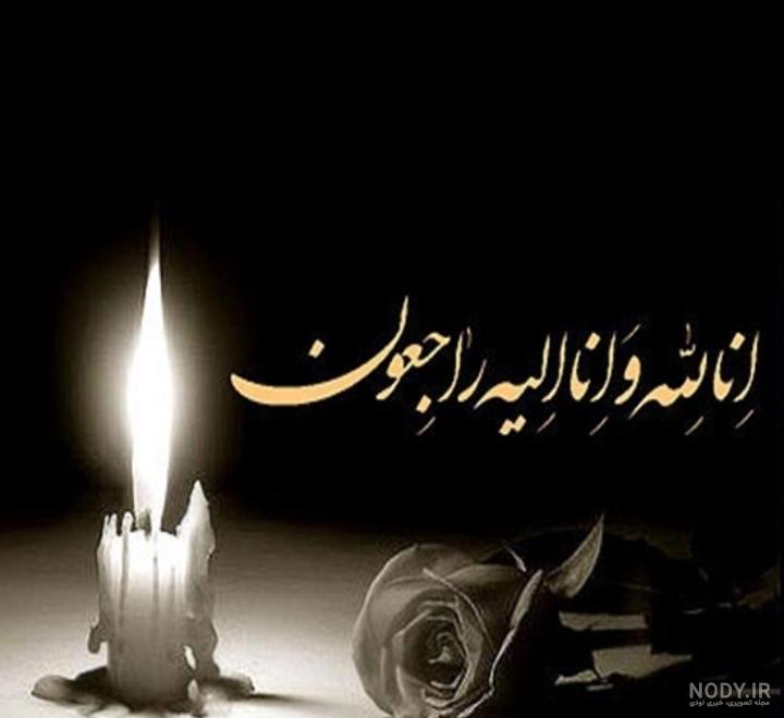 عکس تسلیت عمه جان روحت شاد عکس تسلیت عمه جان روحت شاد
