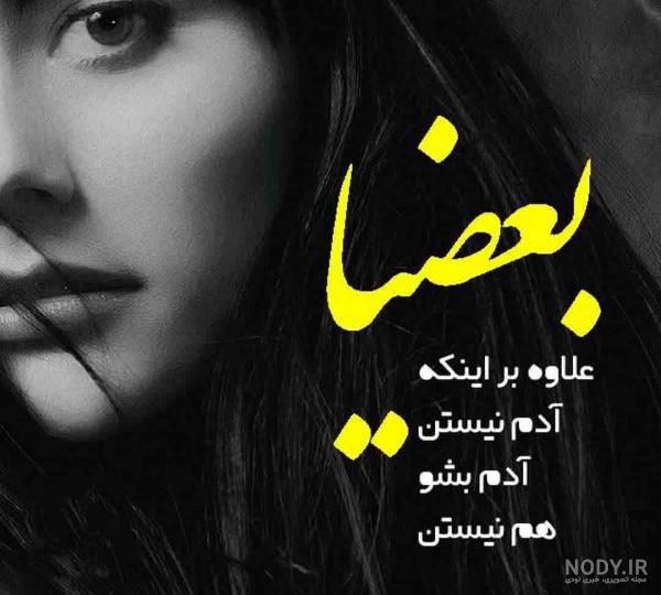 عکس تیکه دار سنگین برای پروفایل - کامل (مولیزی)