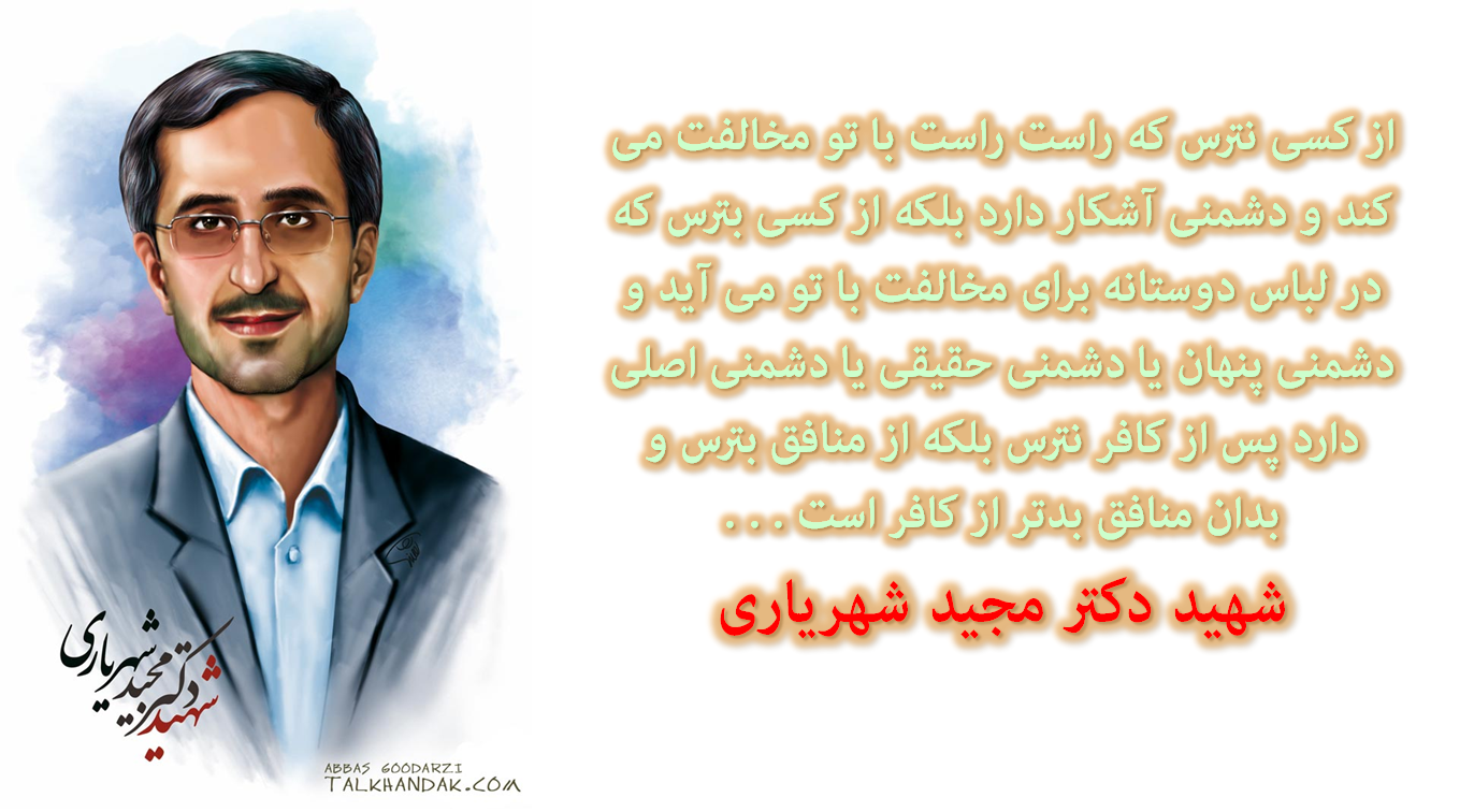 عکس شهید مجید شهریاری - عکس نودی عکس شهید مجید شهریاری - عکس نودی
