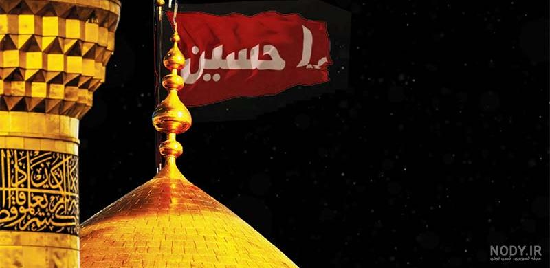 عکس صفحه گوشی حرم امام حسین - عکس نودی