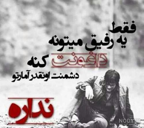 عکس عشق به رفیق