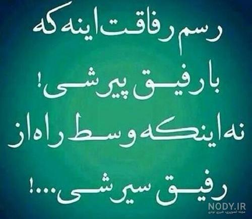 عکس عشق رفیق