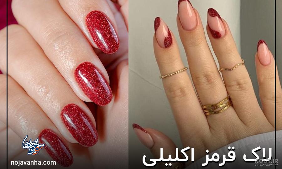 عکس لاک ناخون - عکس نودی عکس لاک ناخون - عکس نودی
