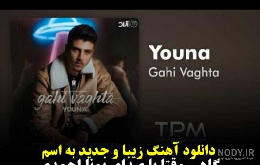 عکس مادر یونا احمدی - عکس نودی عکس مادر یونا احمدی - عکس نودی