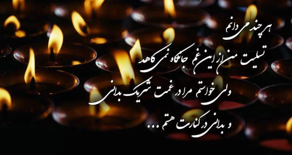 عکس نوشته تسلیت برای جوان - عکس نودی