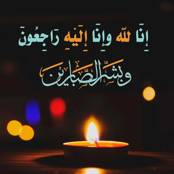 عکس نوشته تسلیت جوان
