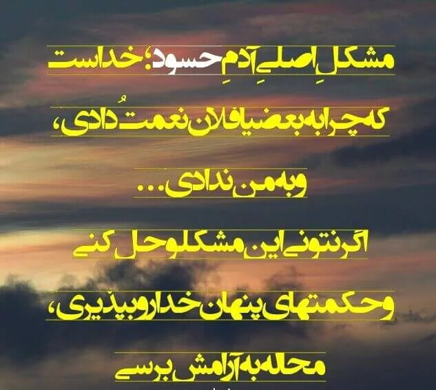 عکس نوشته تیکه دار به جاری حسود