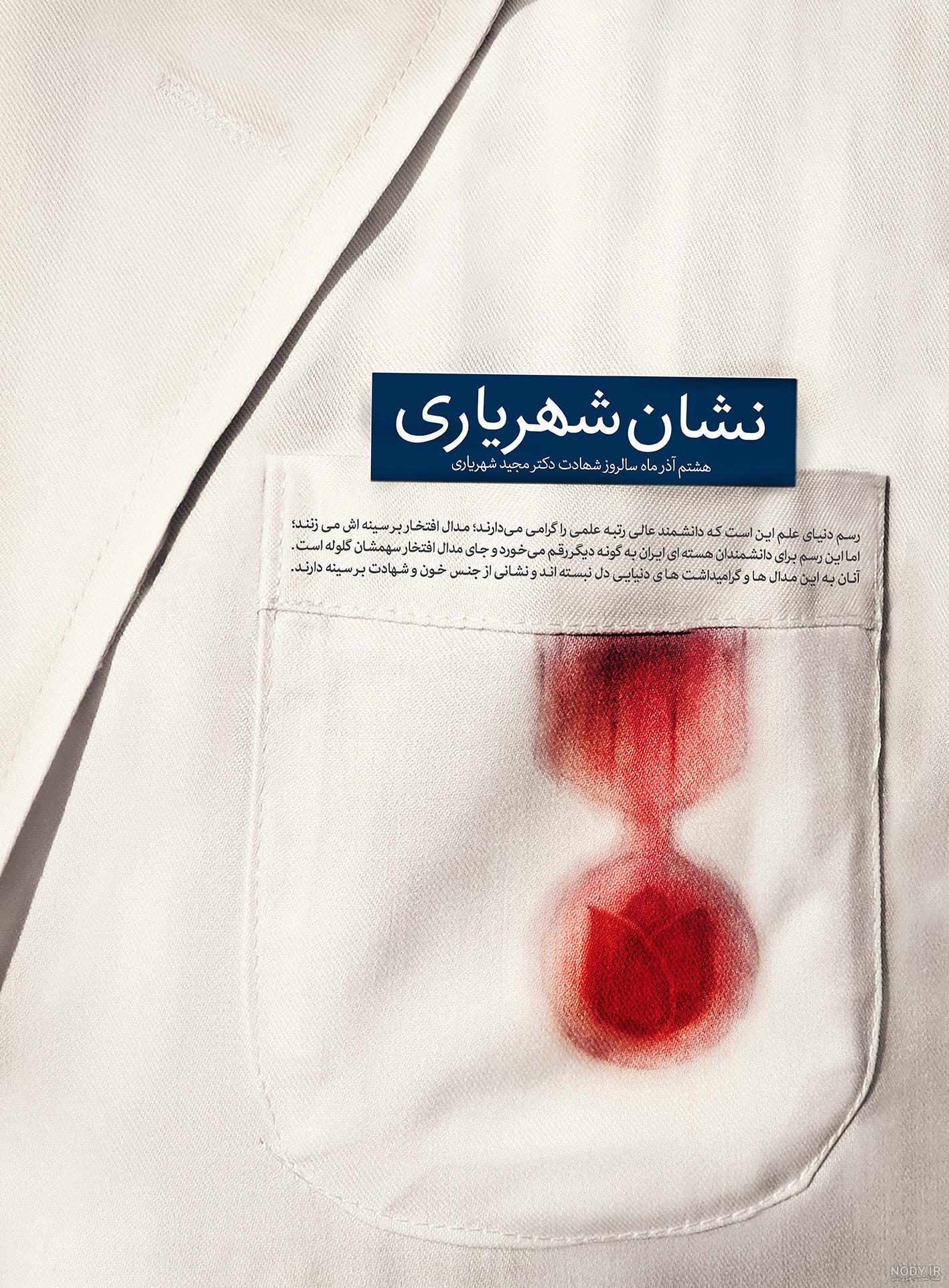 عکس نوشته شهید مجید شهریاری عکس نوشته شهید مجید شهریاری