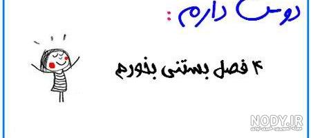 عکس نوشته های طنز و جدید
